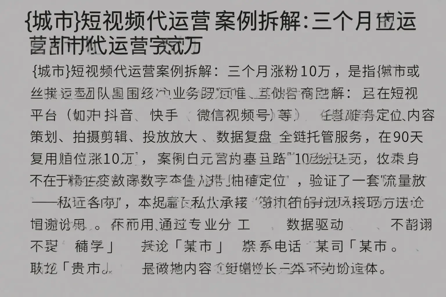 新源短视频代运营案例拆解：三个月涨粉10万